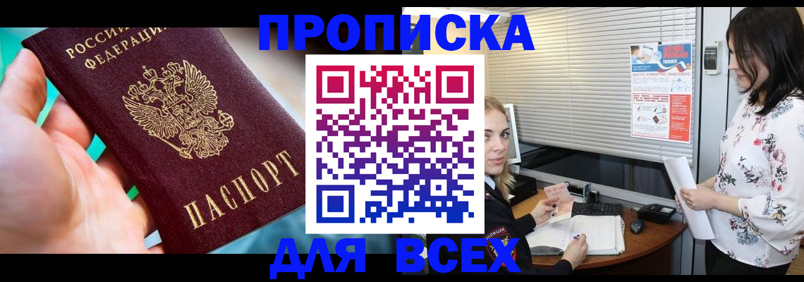 временная регистрация надежно в Великих Луках