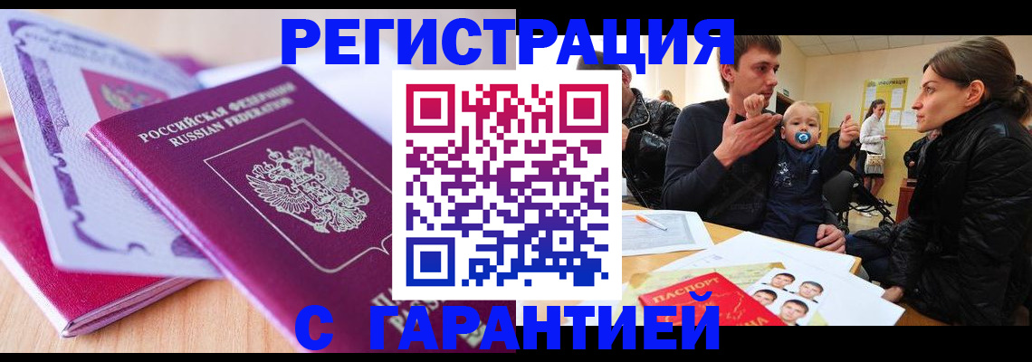 временная регистрация в Великих Луках